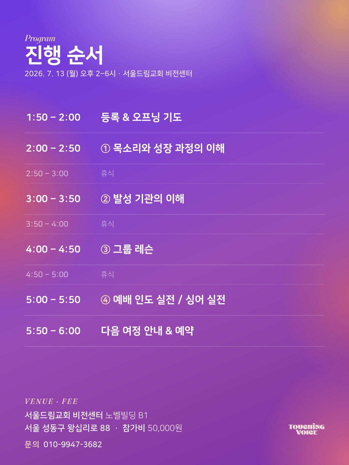 터칭보이스 7월 세미나
